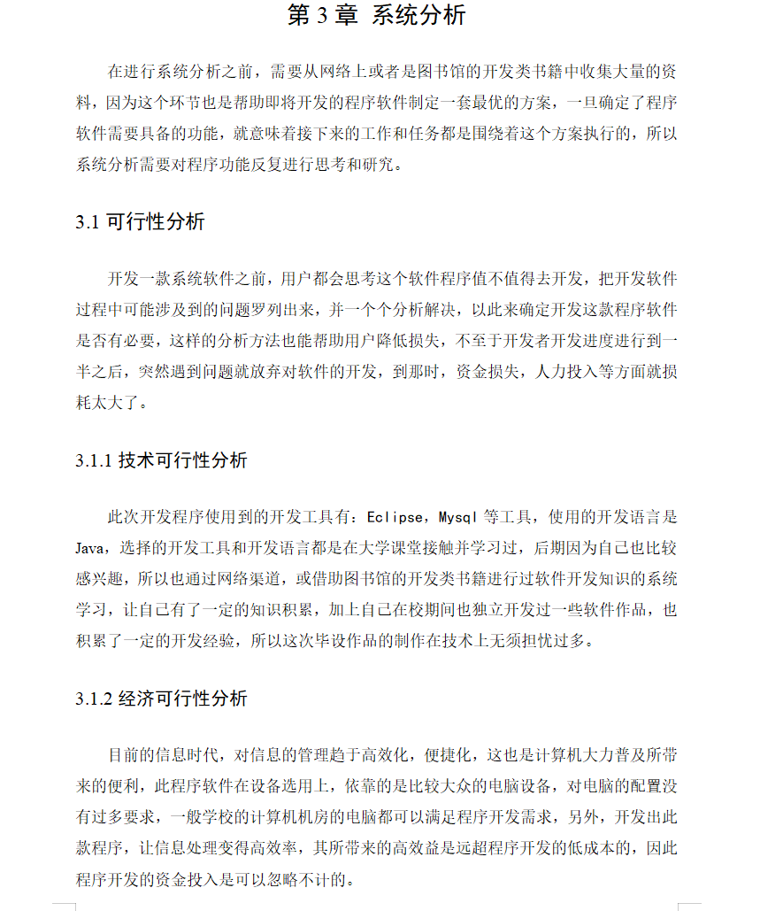 系统分析.png