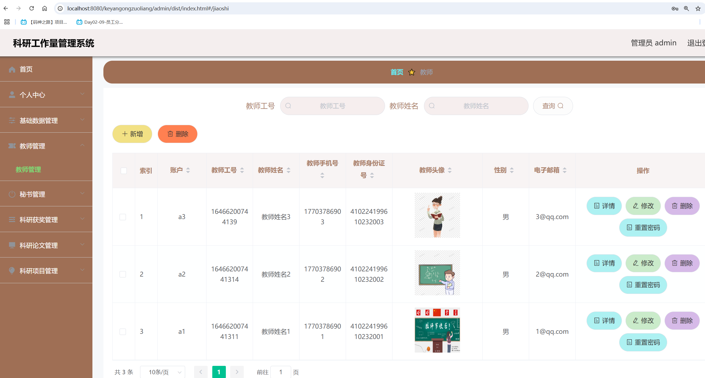 教师管理.png