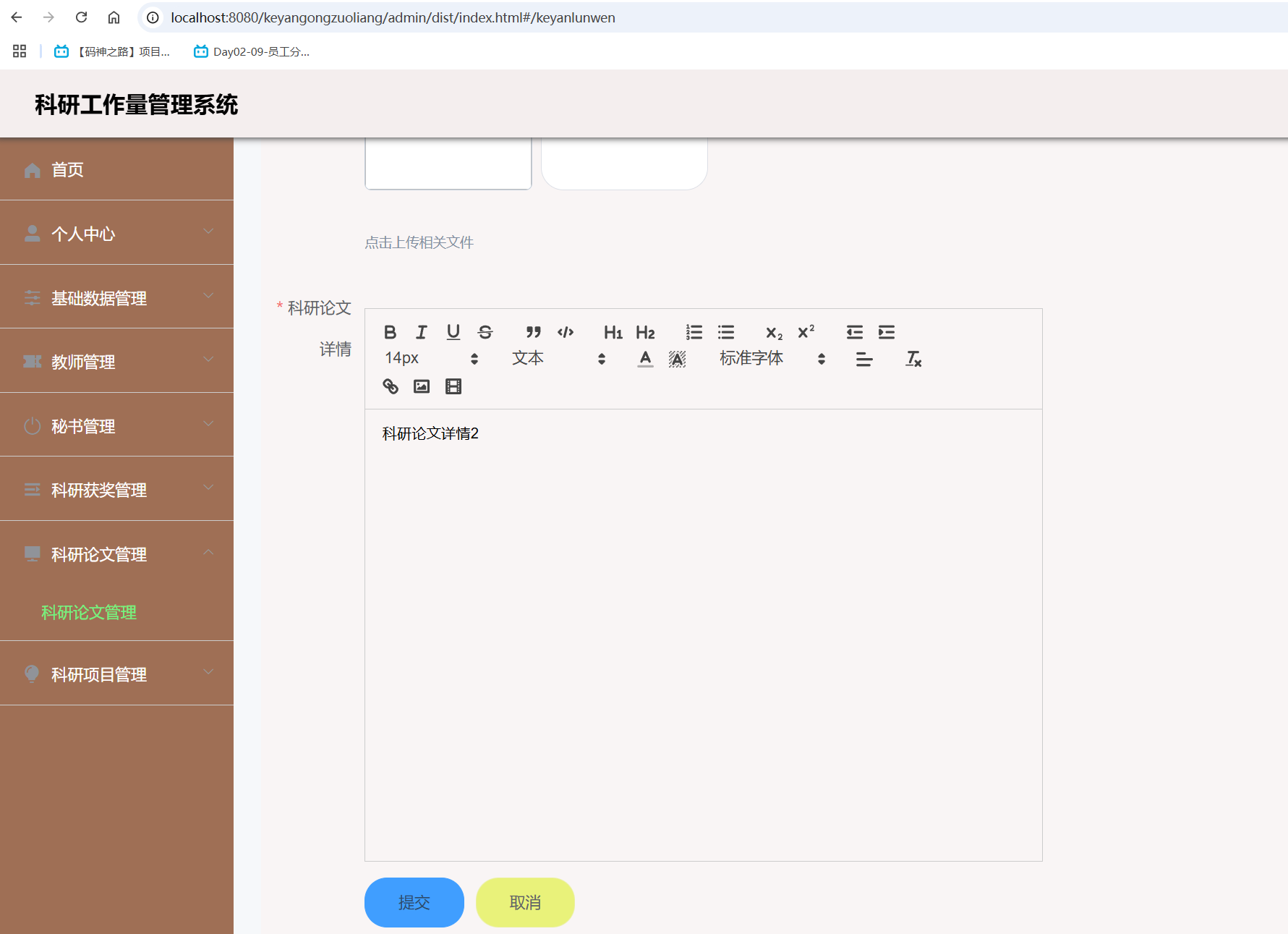 修改科研论文.png