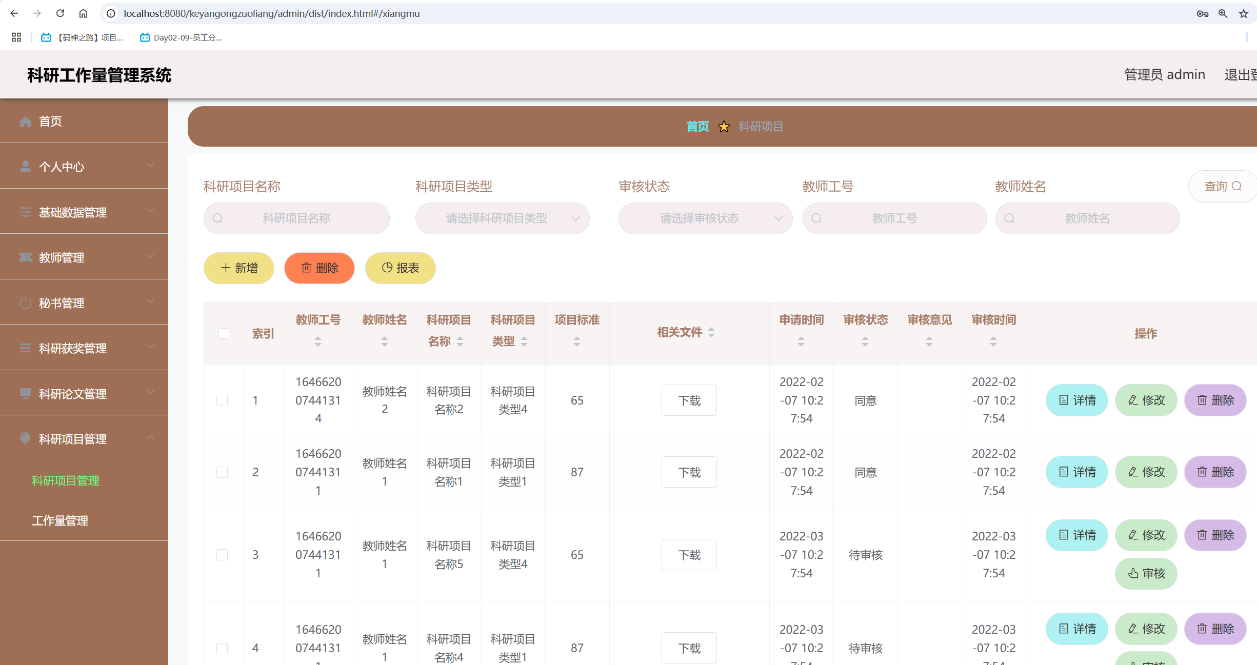 科研项目管理.png