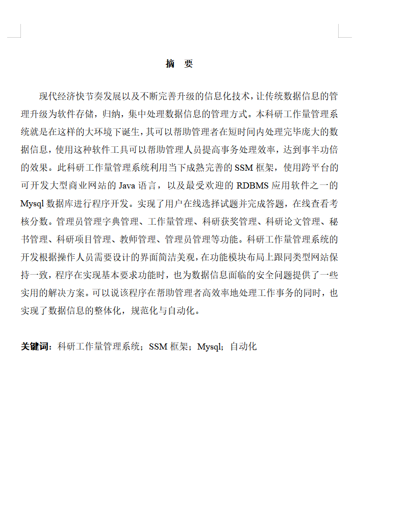 摘要.png