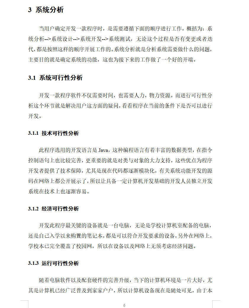 系统分析.png