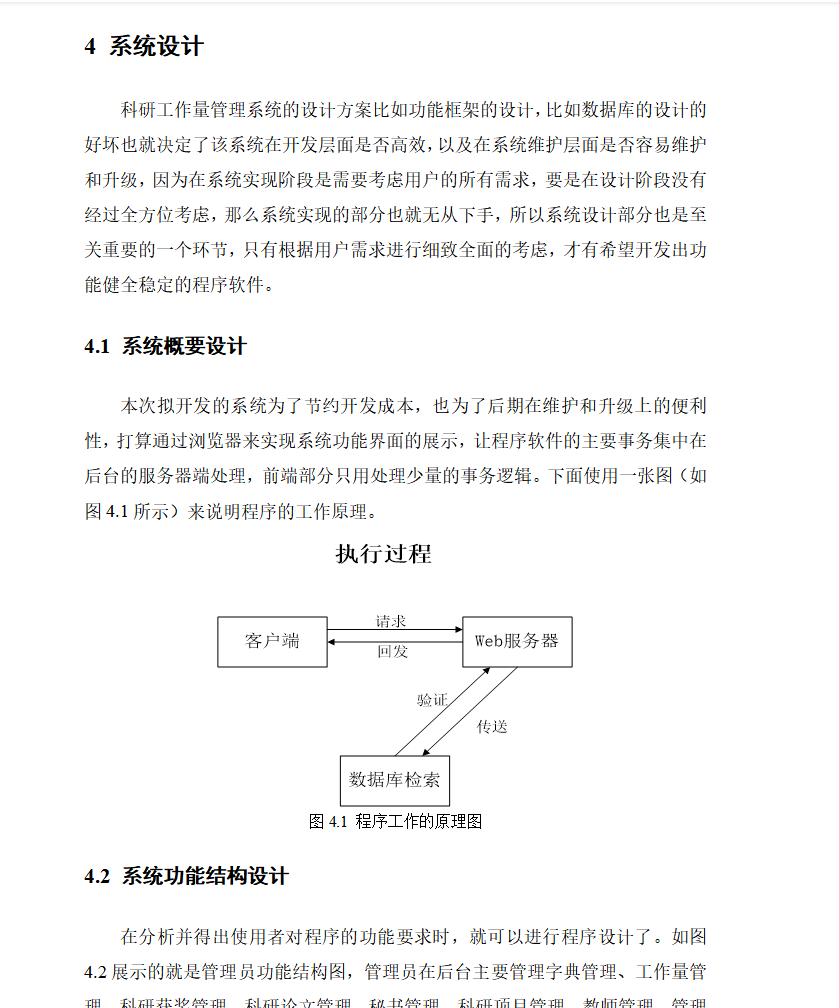 系统设计.png
