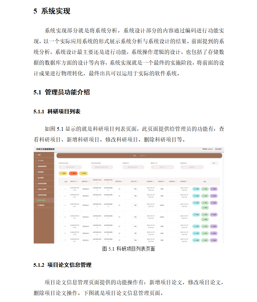 系统实现.png