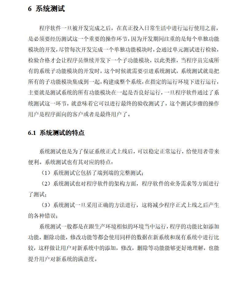 系统测试.png