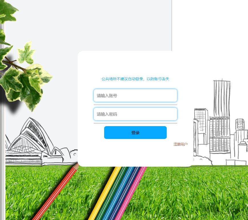 用户登录.png