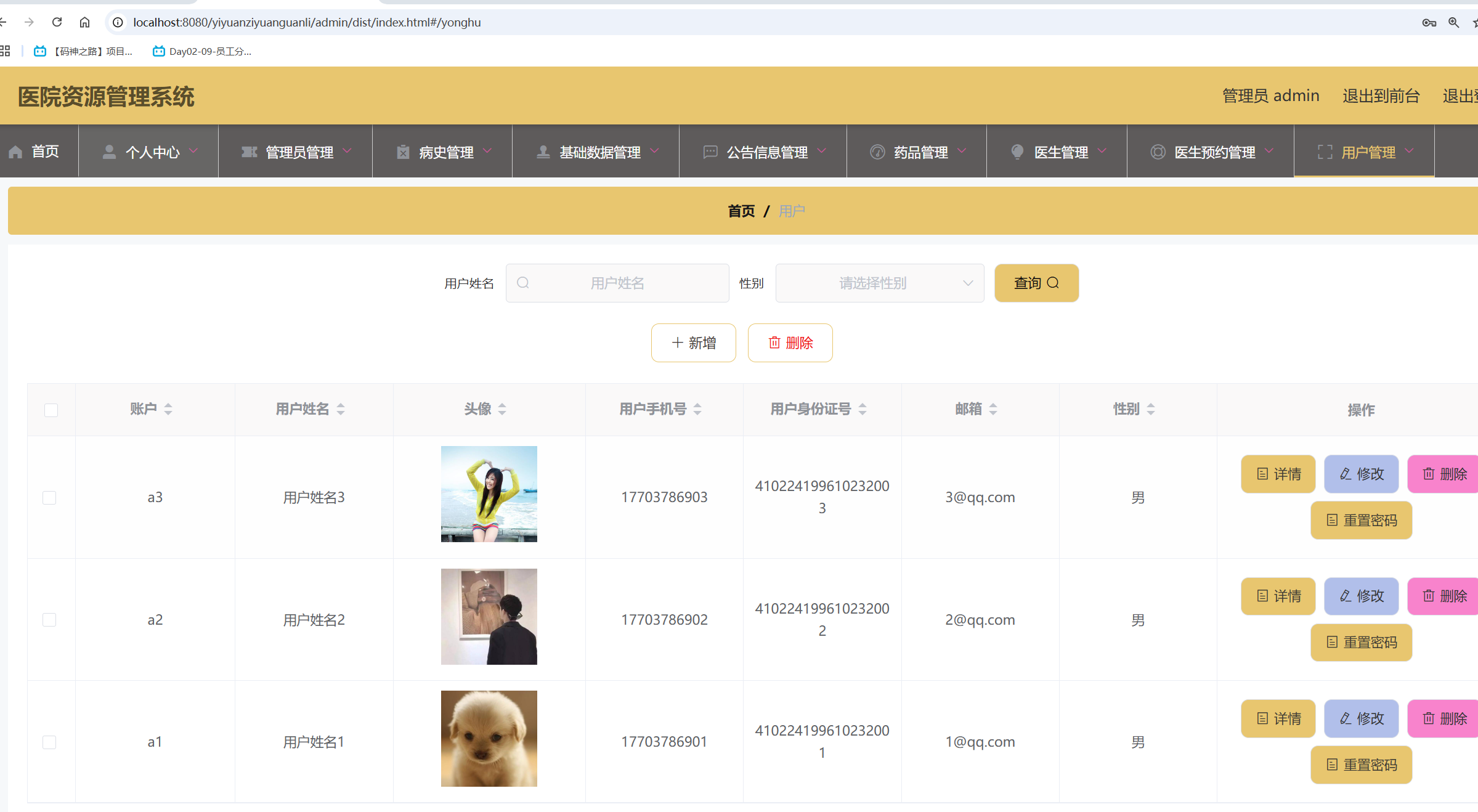 用户管理.png