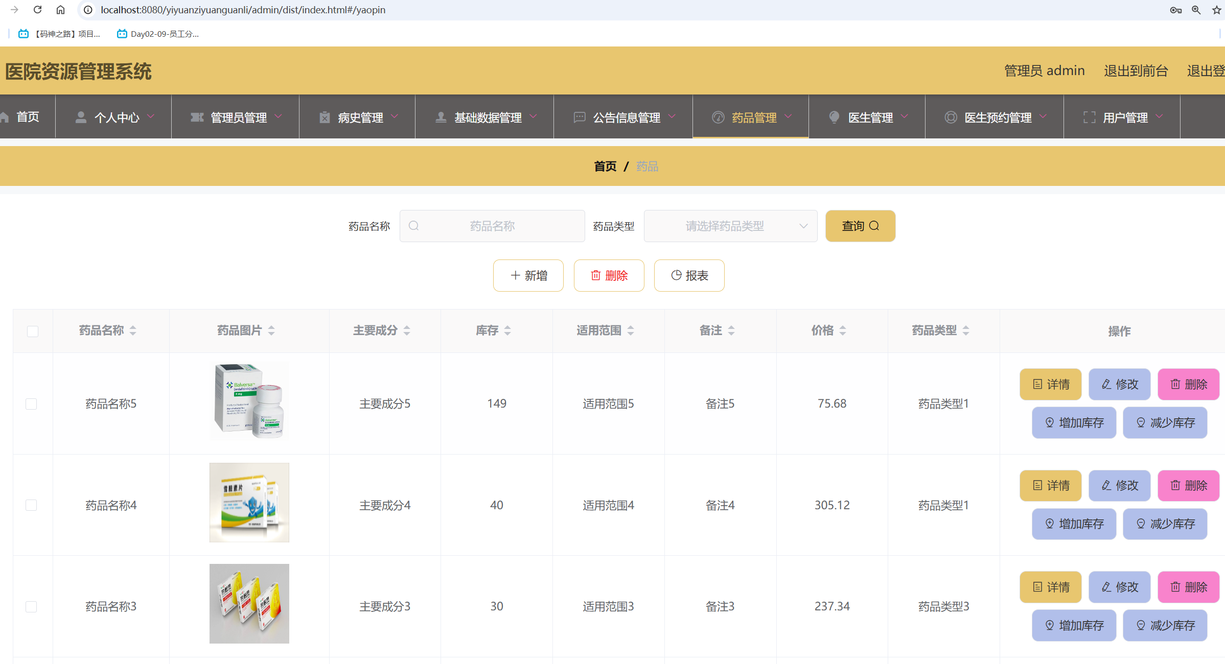 药品管理.png