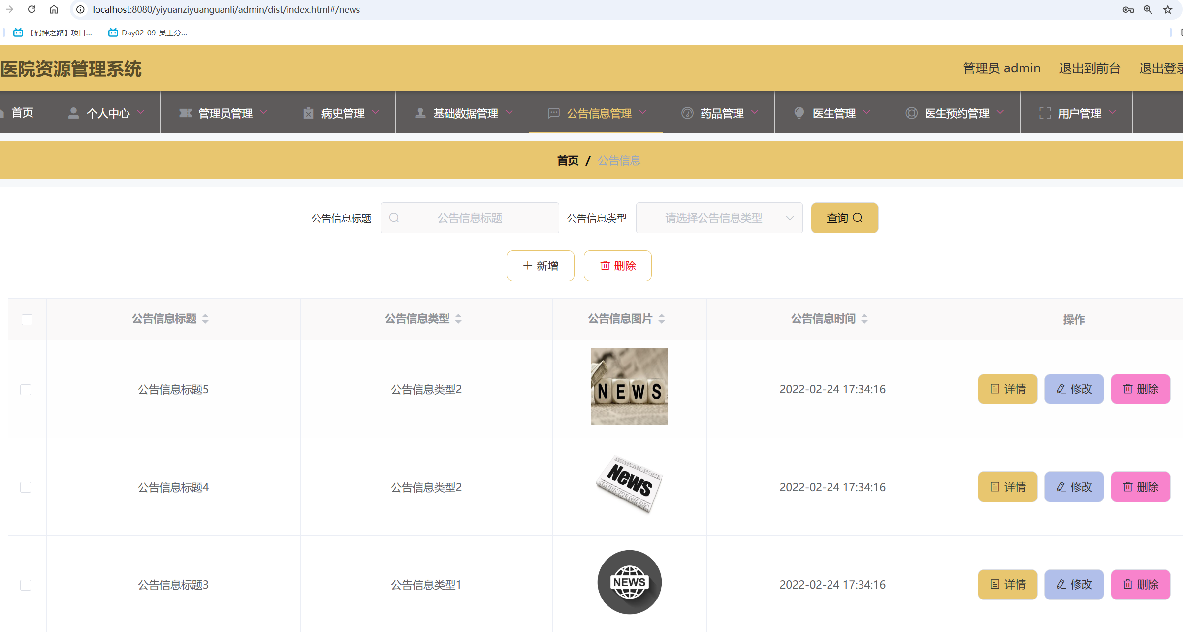 公告信息管理.png