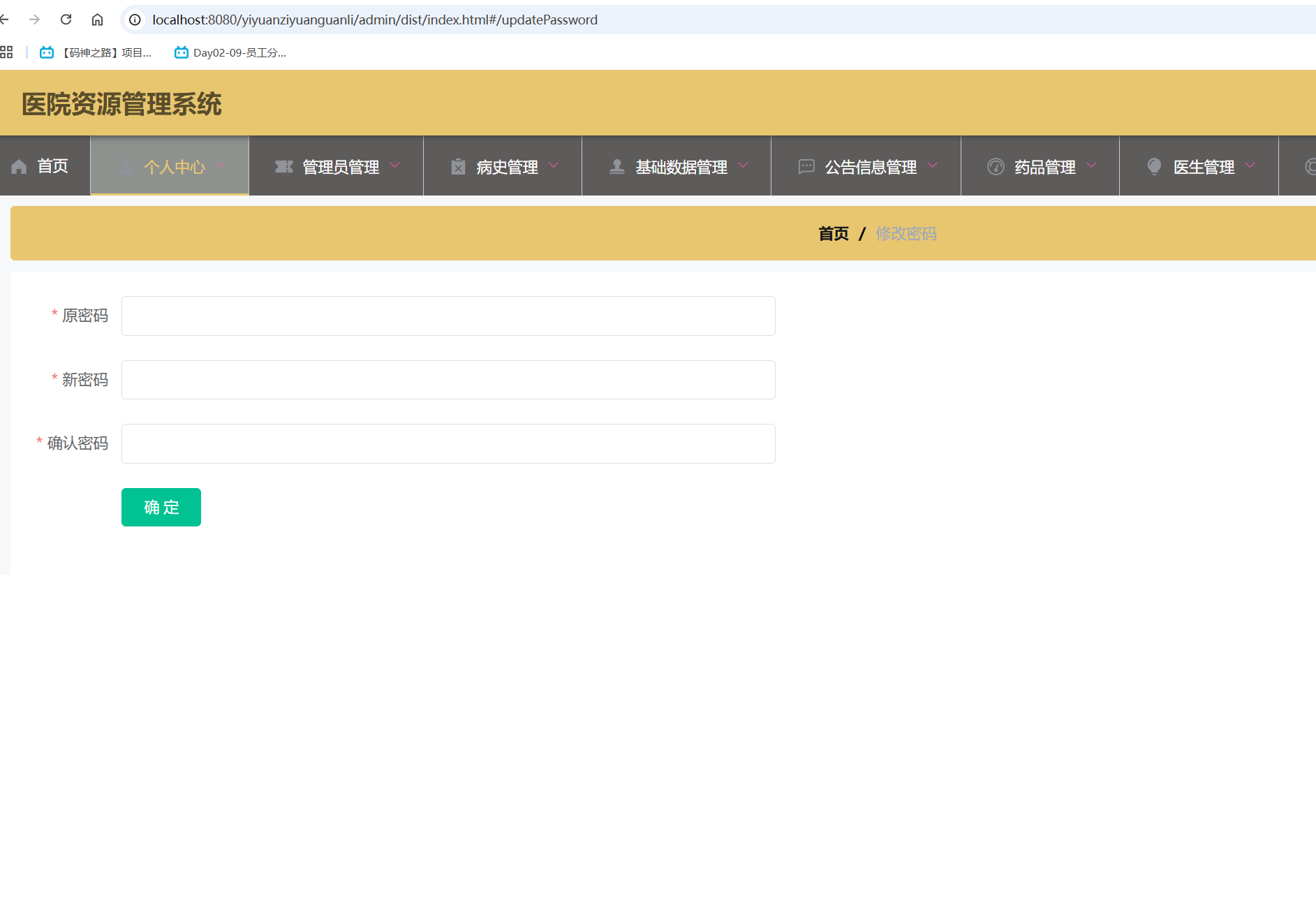 修改密码.png