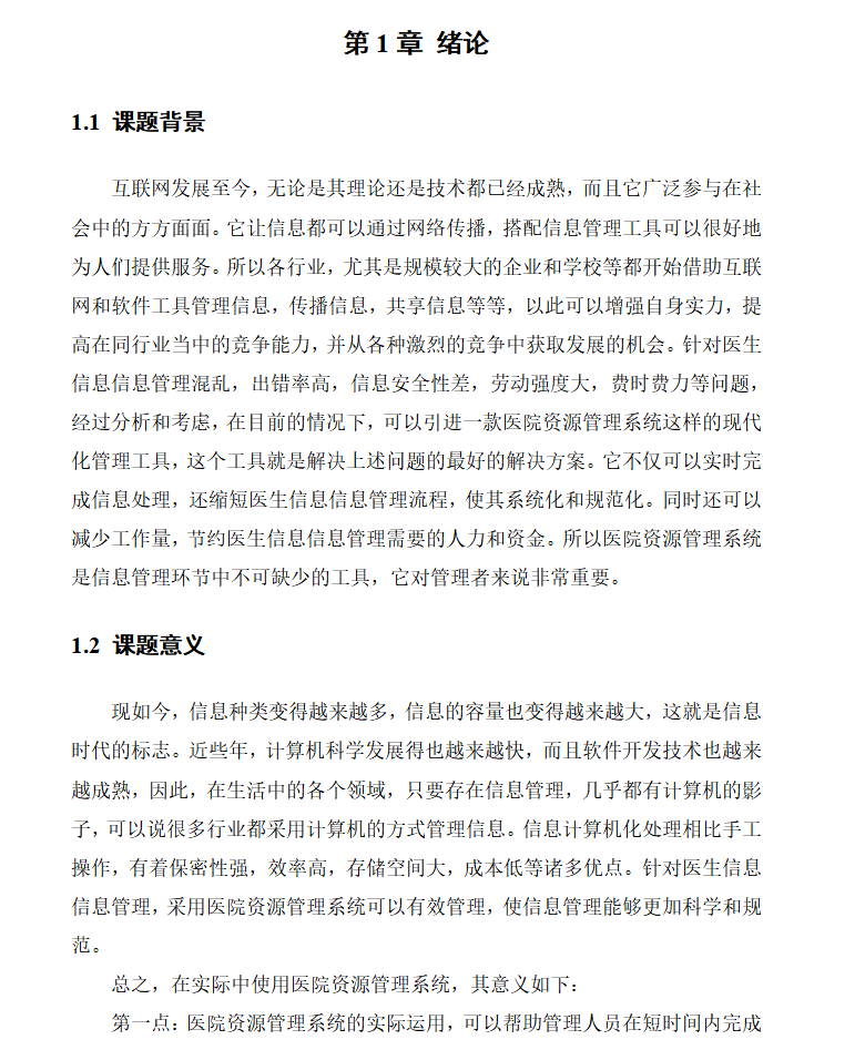 绪论.png