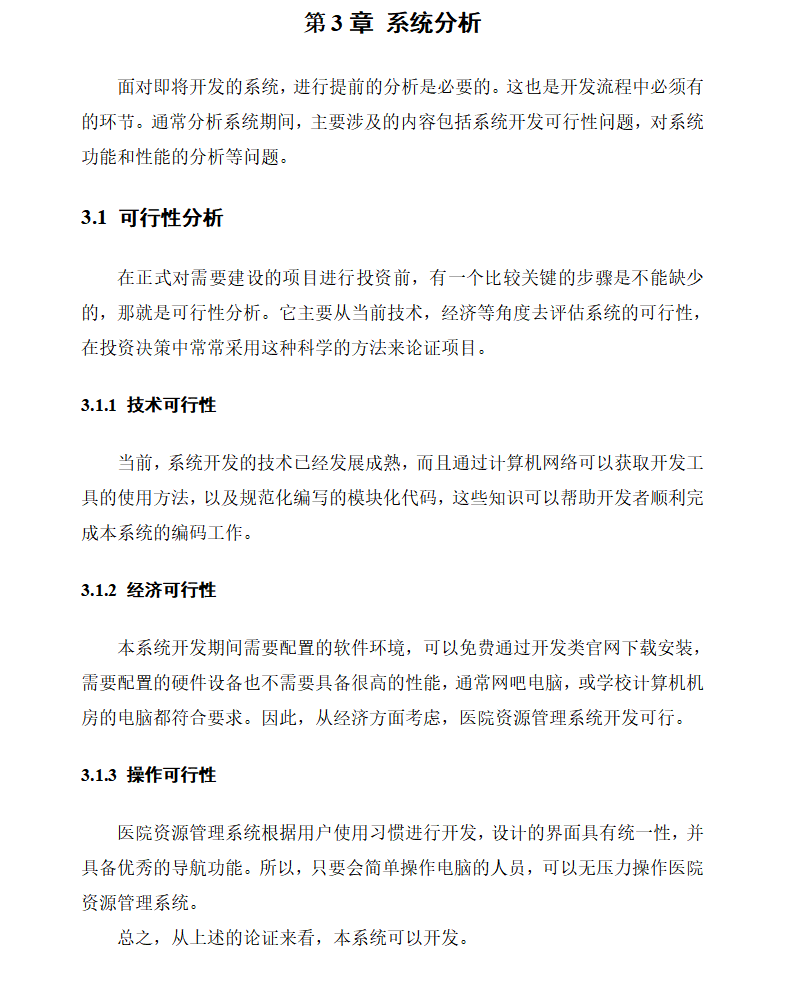 系统分析.png