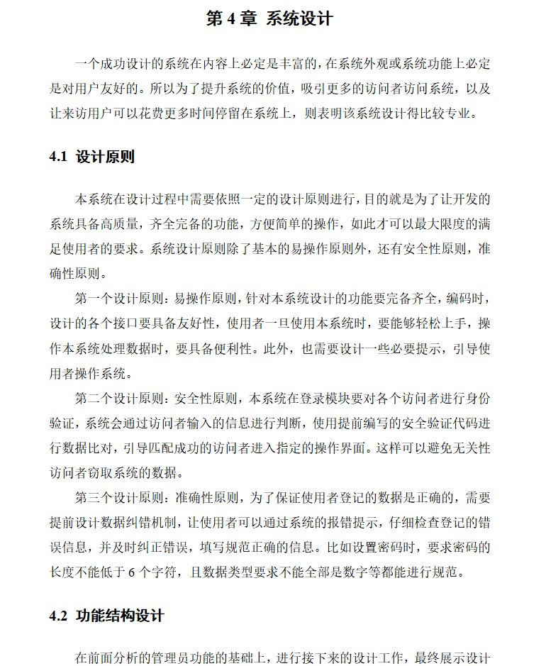 系统设计.png