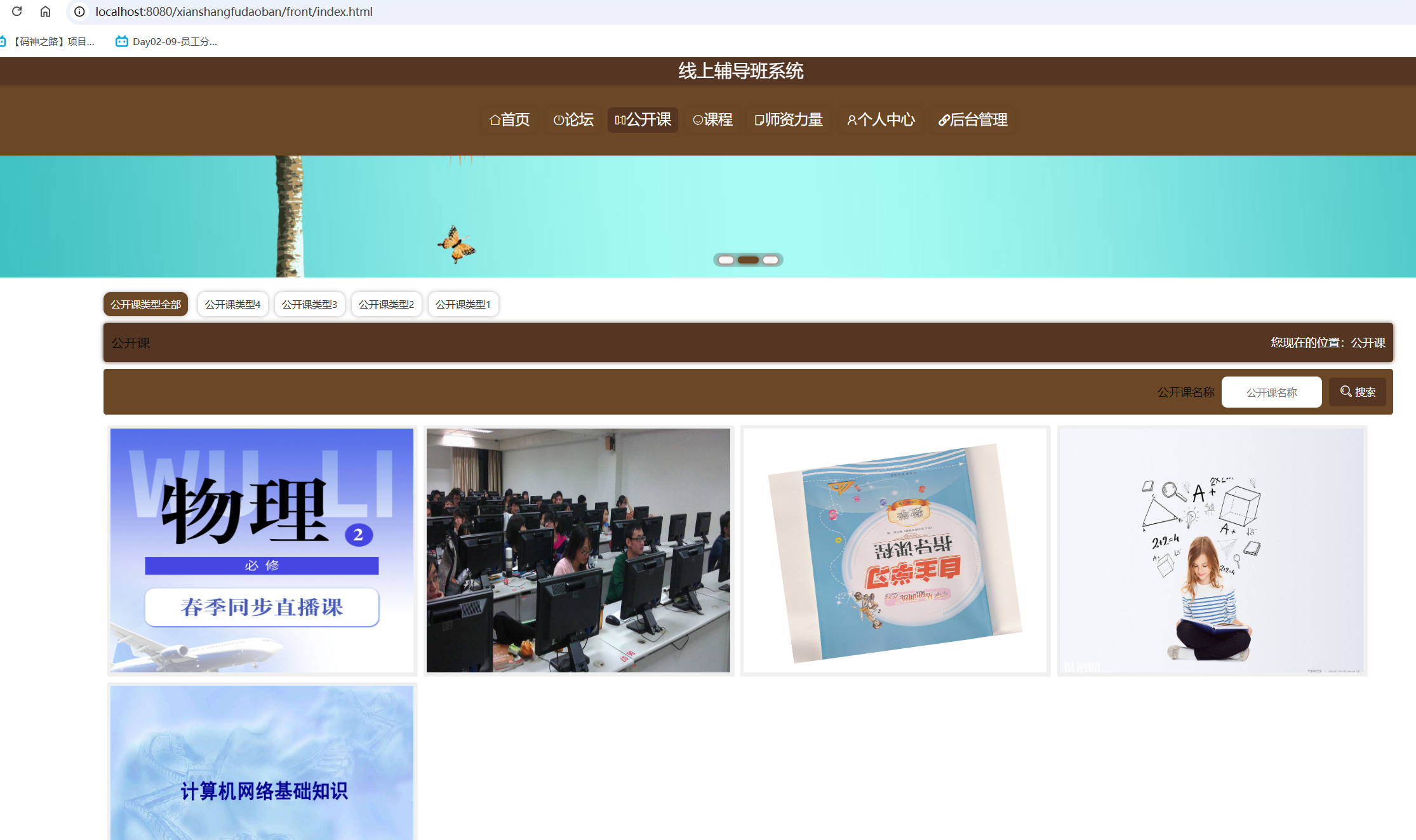 公开课展示.png