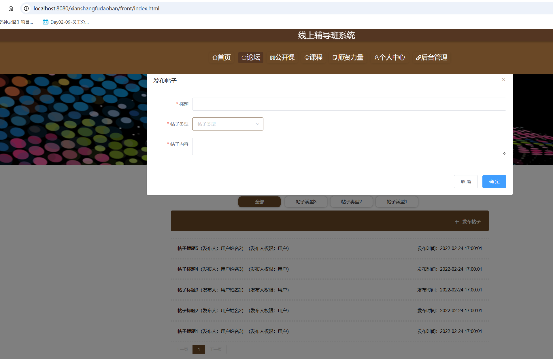 发布帖子.png