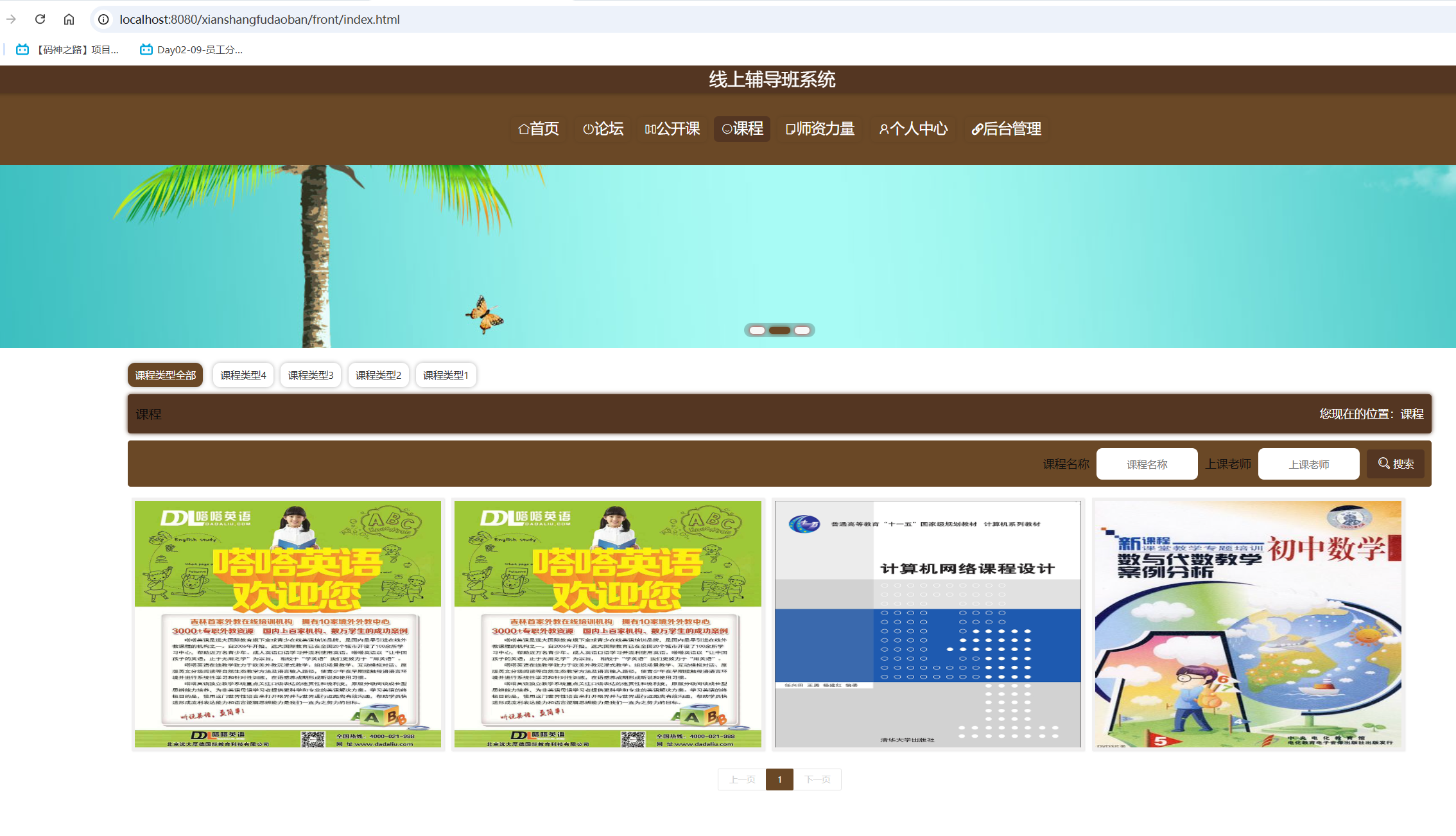课程展示.png