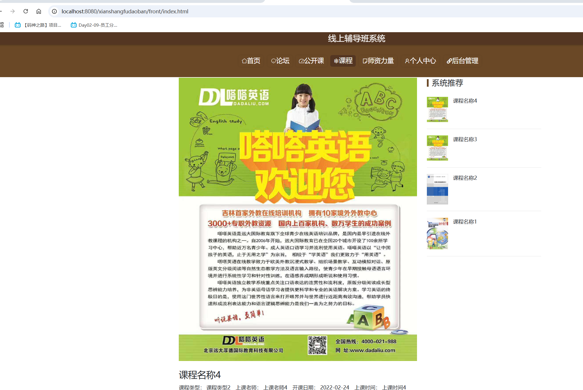 课程详情.png