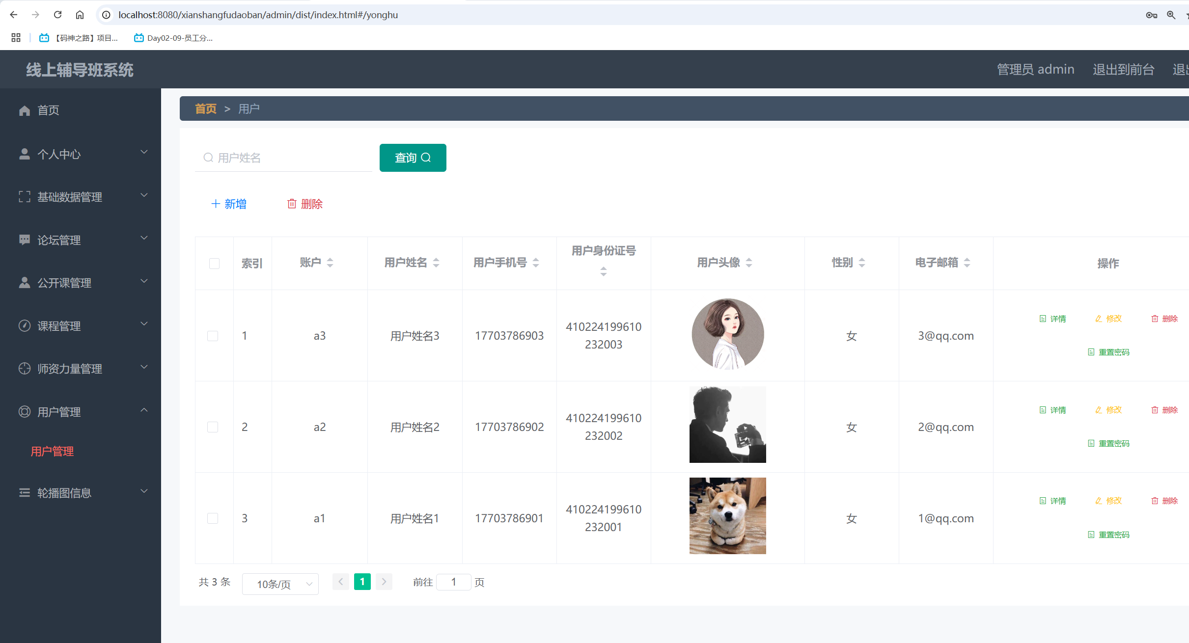用户管理.png