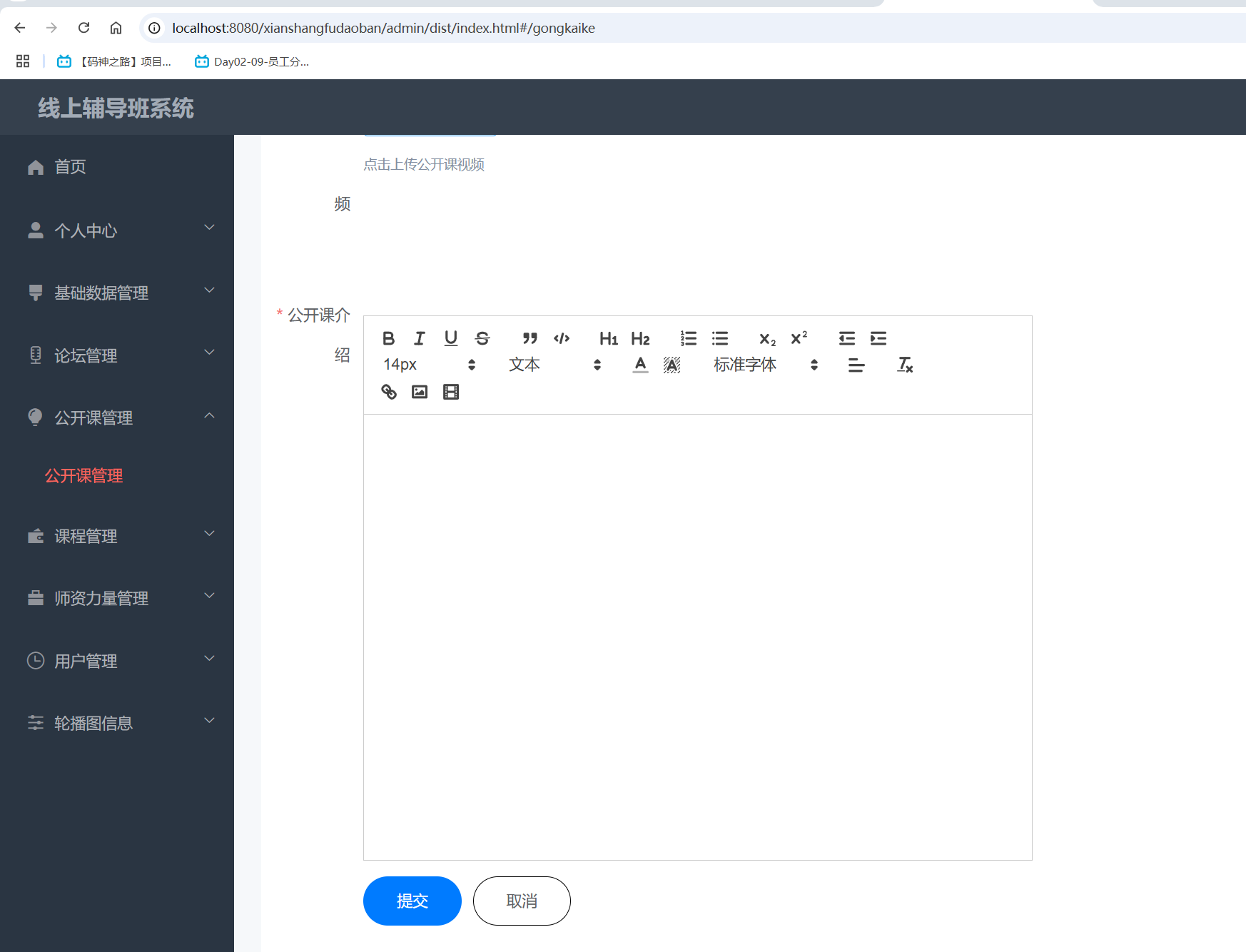 新增公开课.png