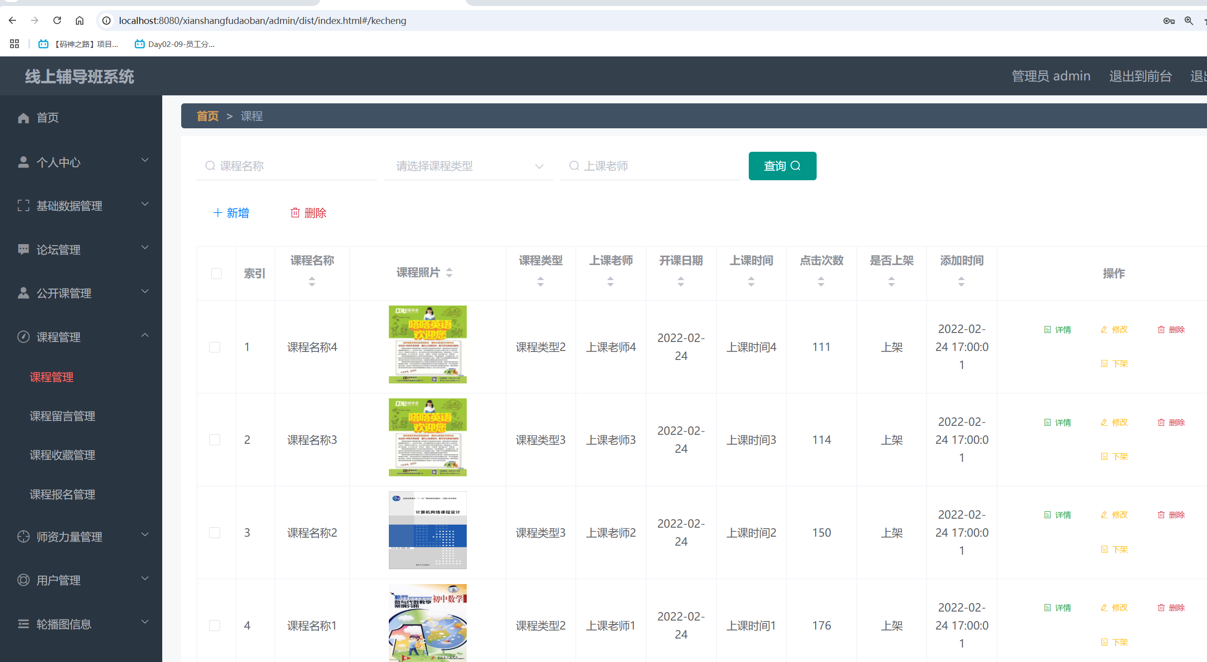 课程管理.png