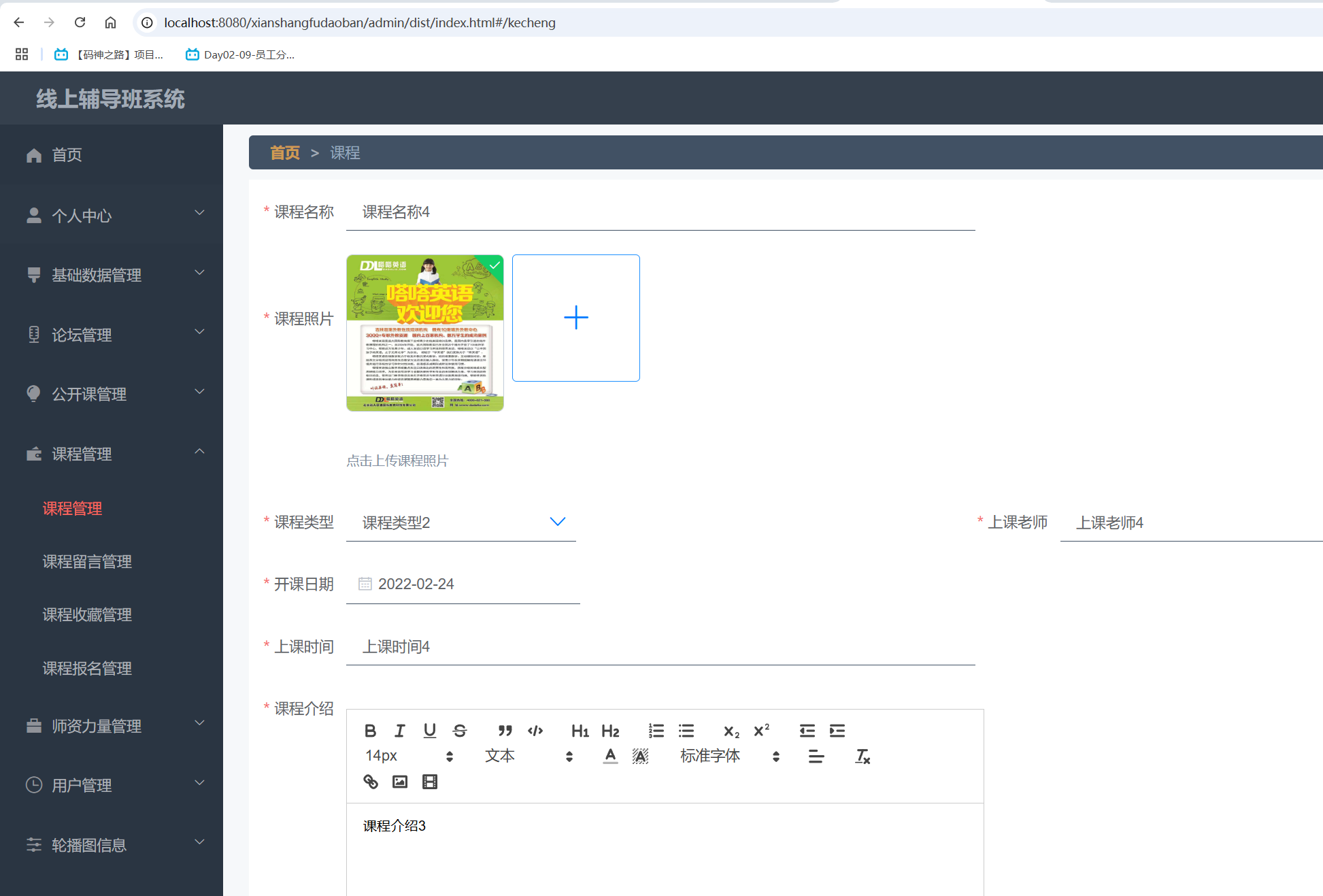 修改课程.png