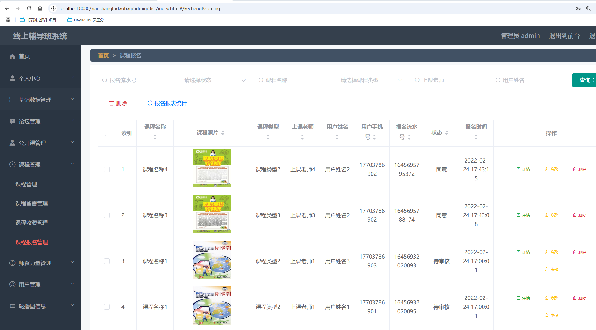 课程报名.png