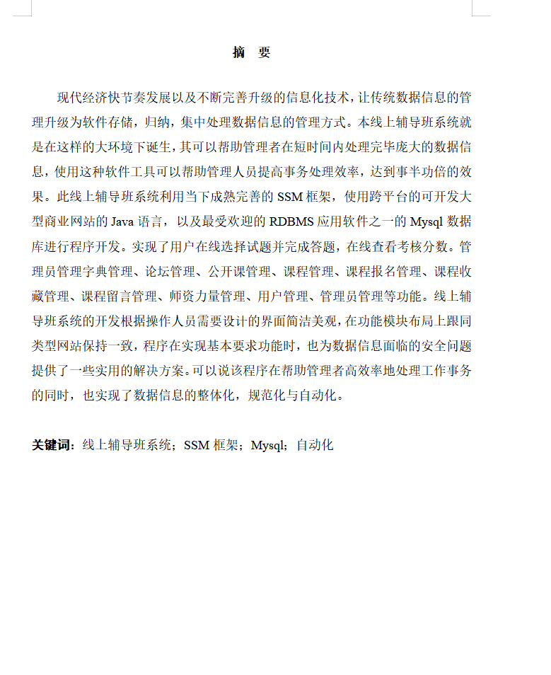 摘要.png
