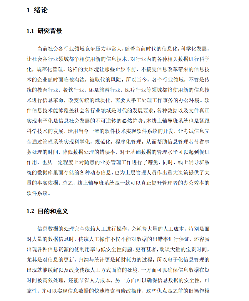 绪论.png