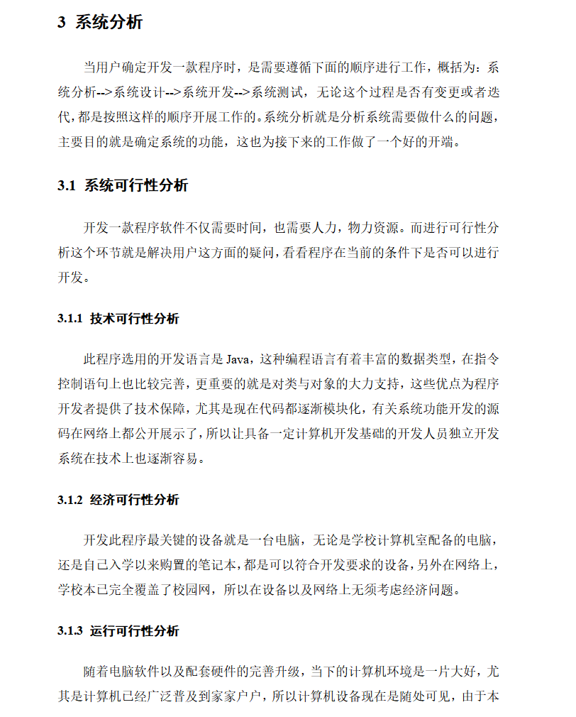 系统分析.png