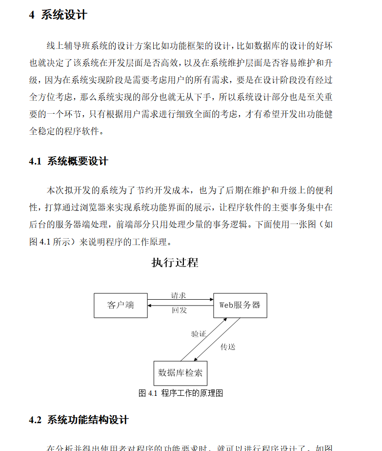 系统设计.png