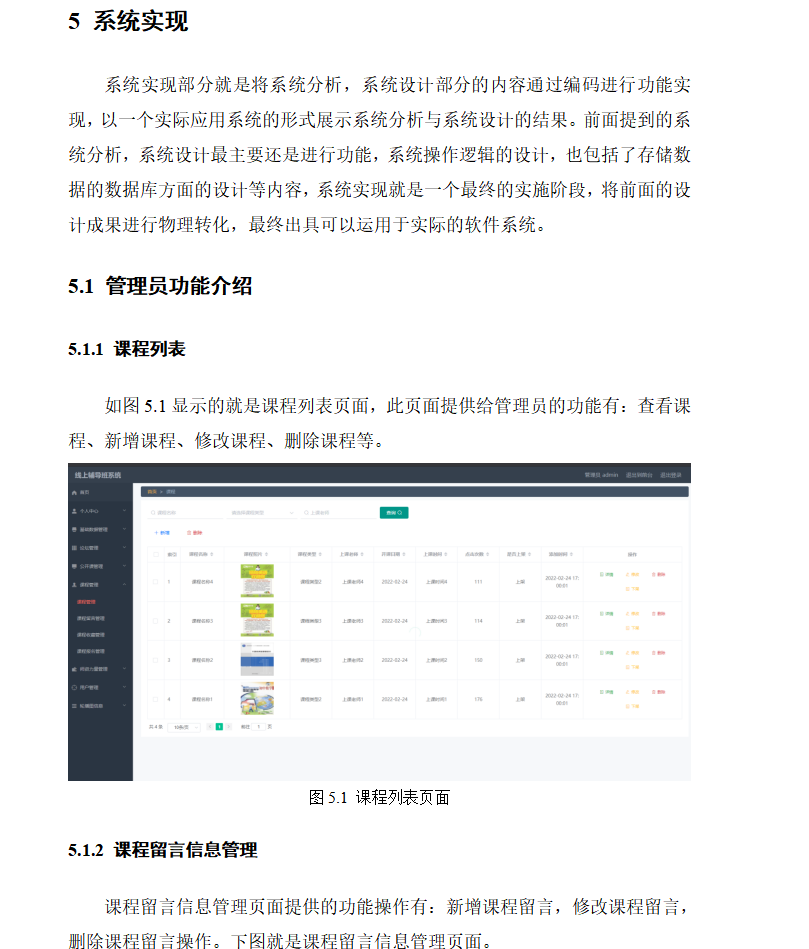 系统实现.png