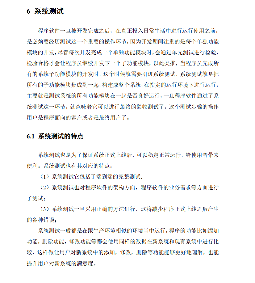 系统测试.png