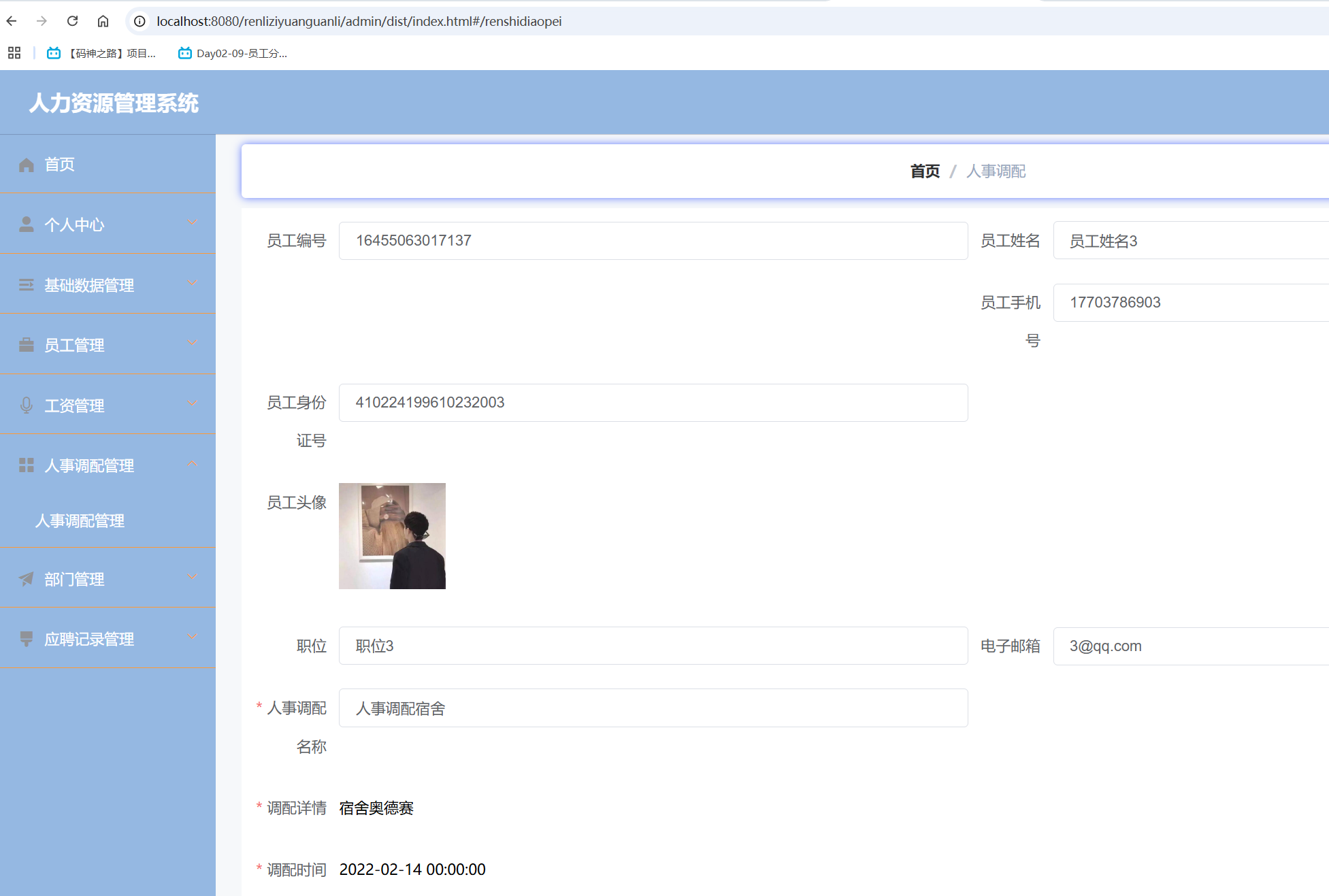 人事调配详情.png