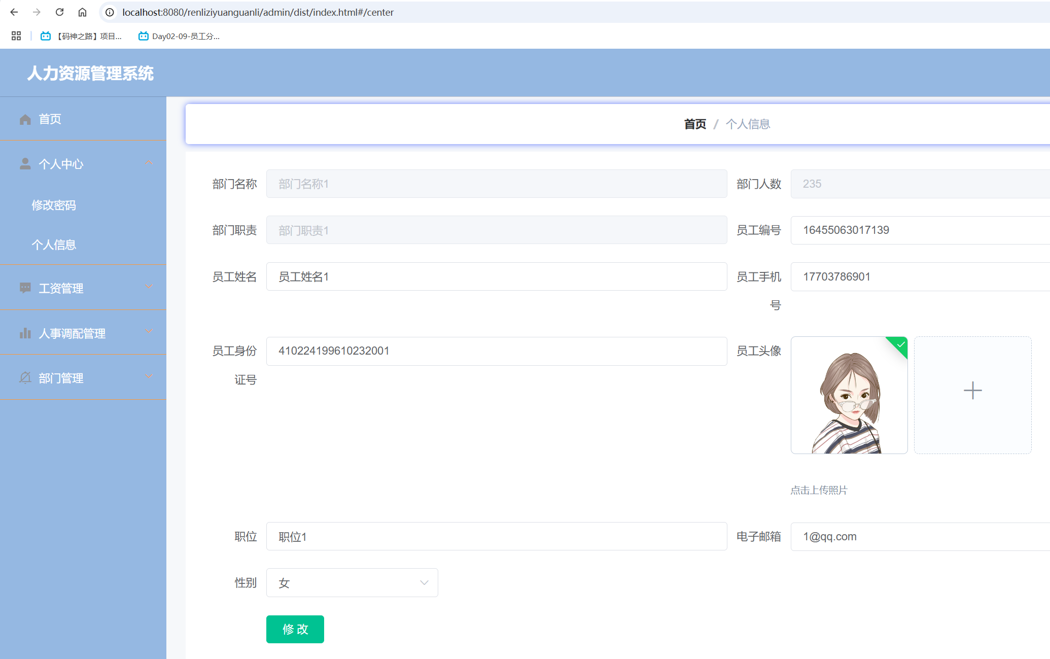 个人信息.png