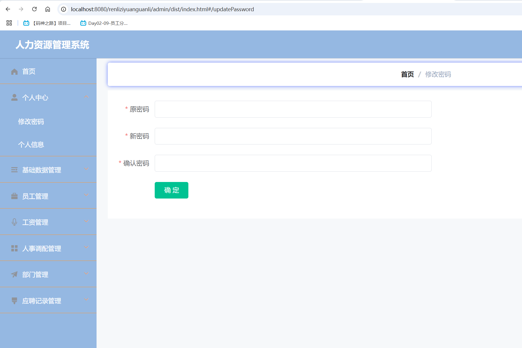 修改密码.png
