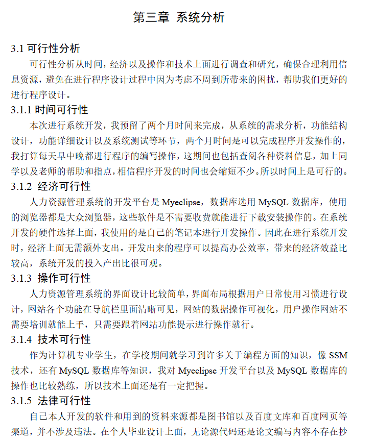 系统分析.png