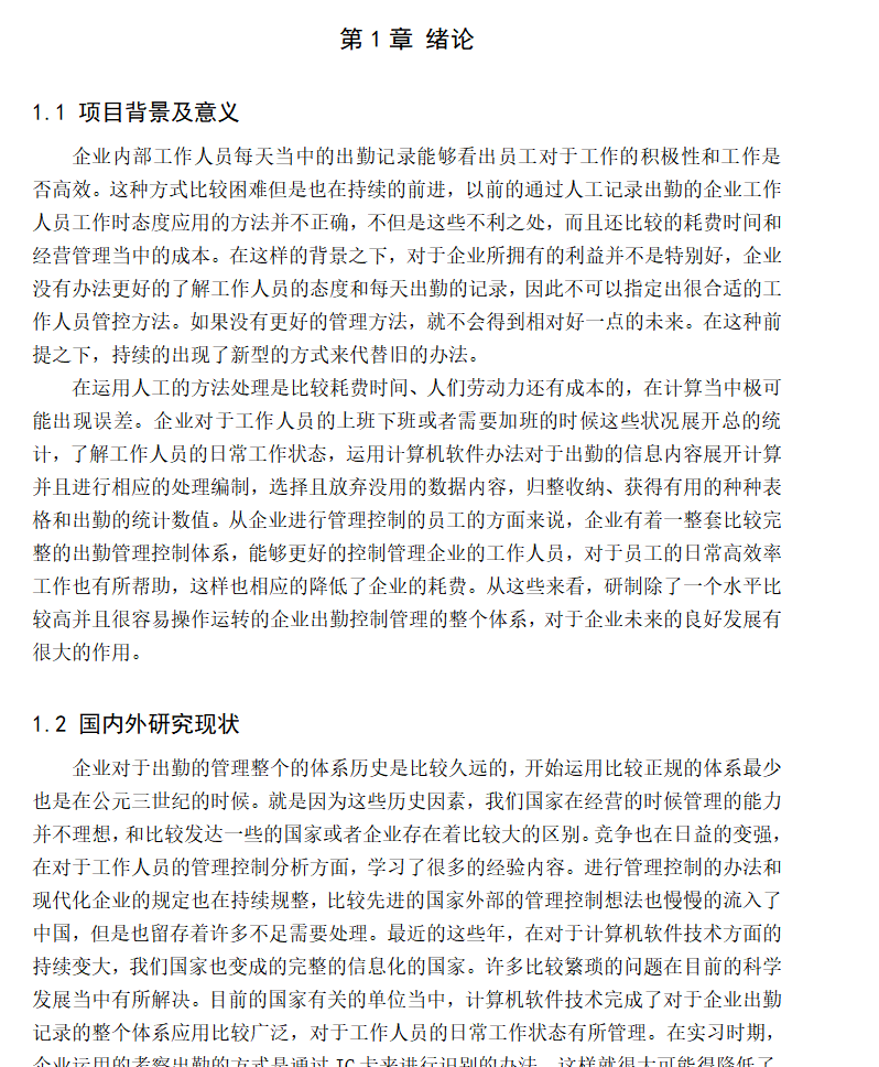 绪论.png