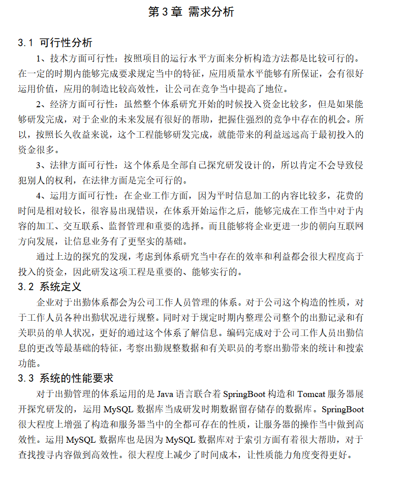 系统分析.png