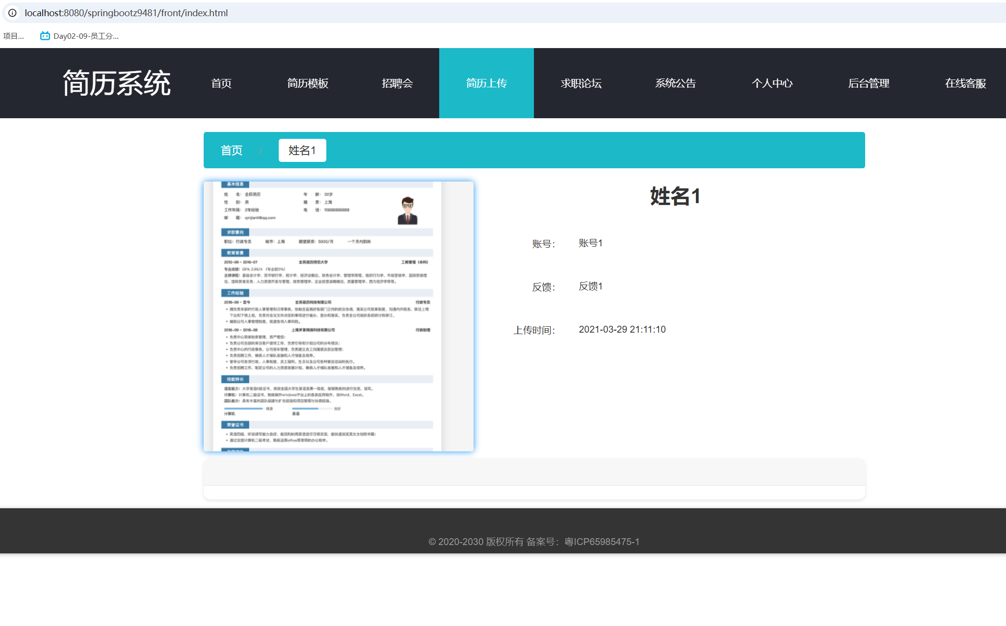 简历详情.png