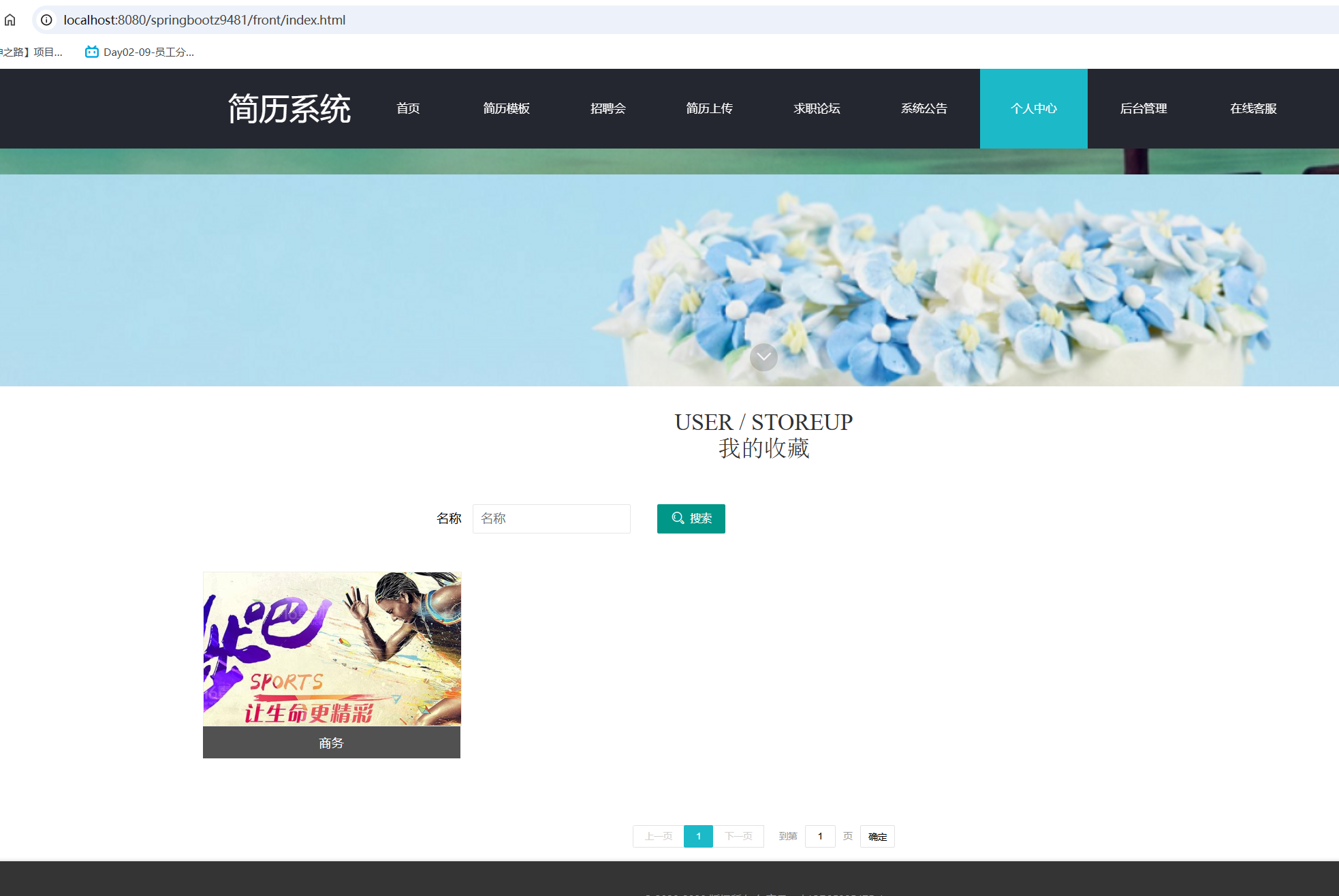 我的收藏.png