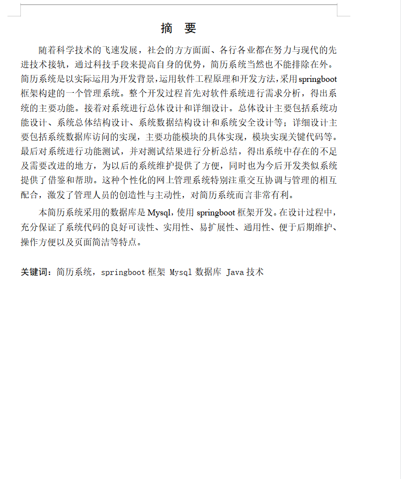 摘要.png