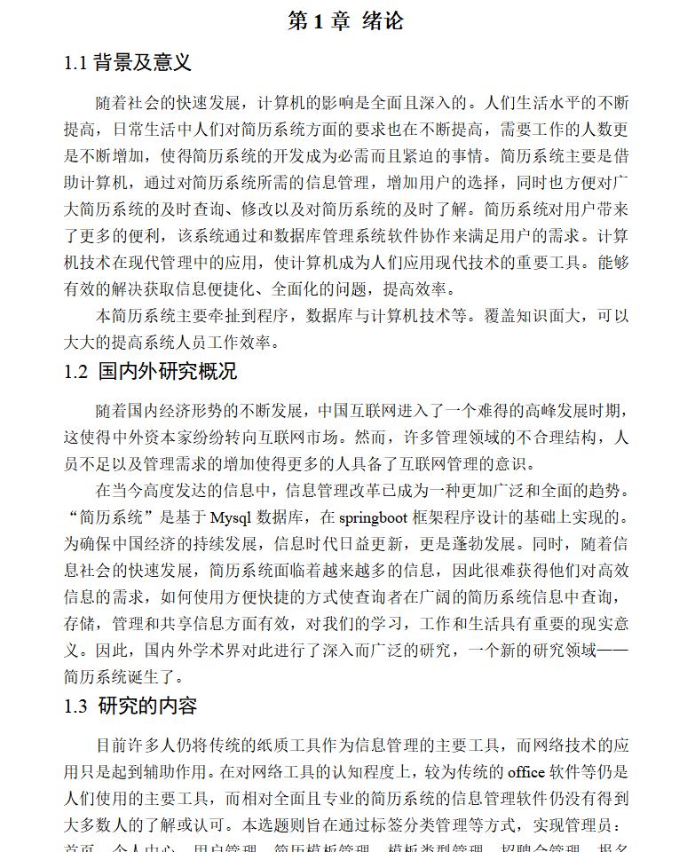 绪论.png