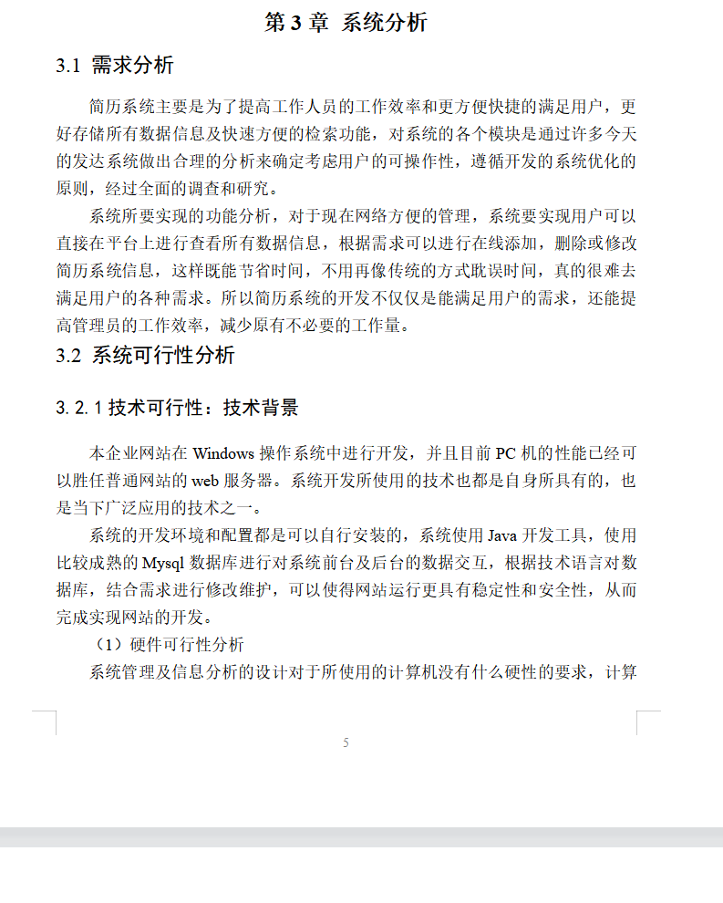 系统分析.png