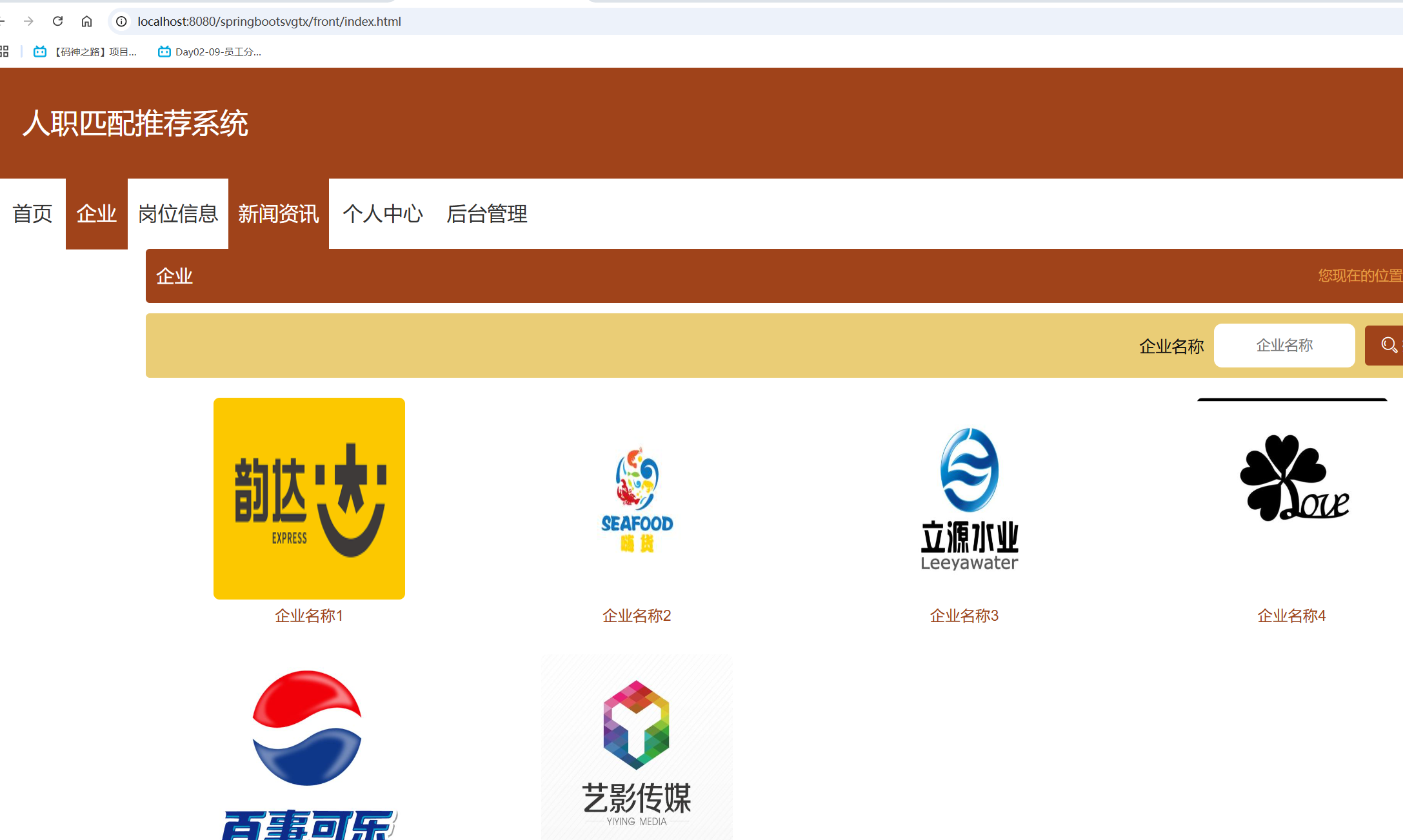 企业信息.png