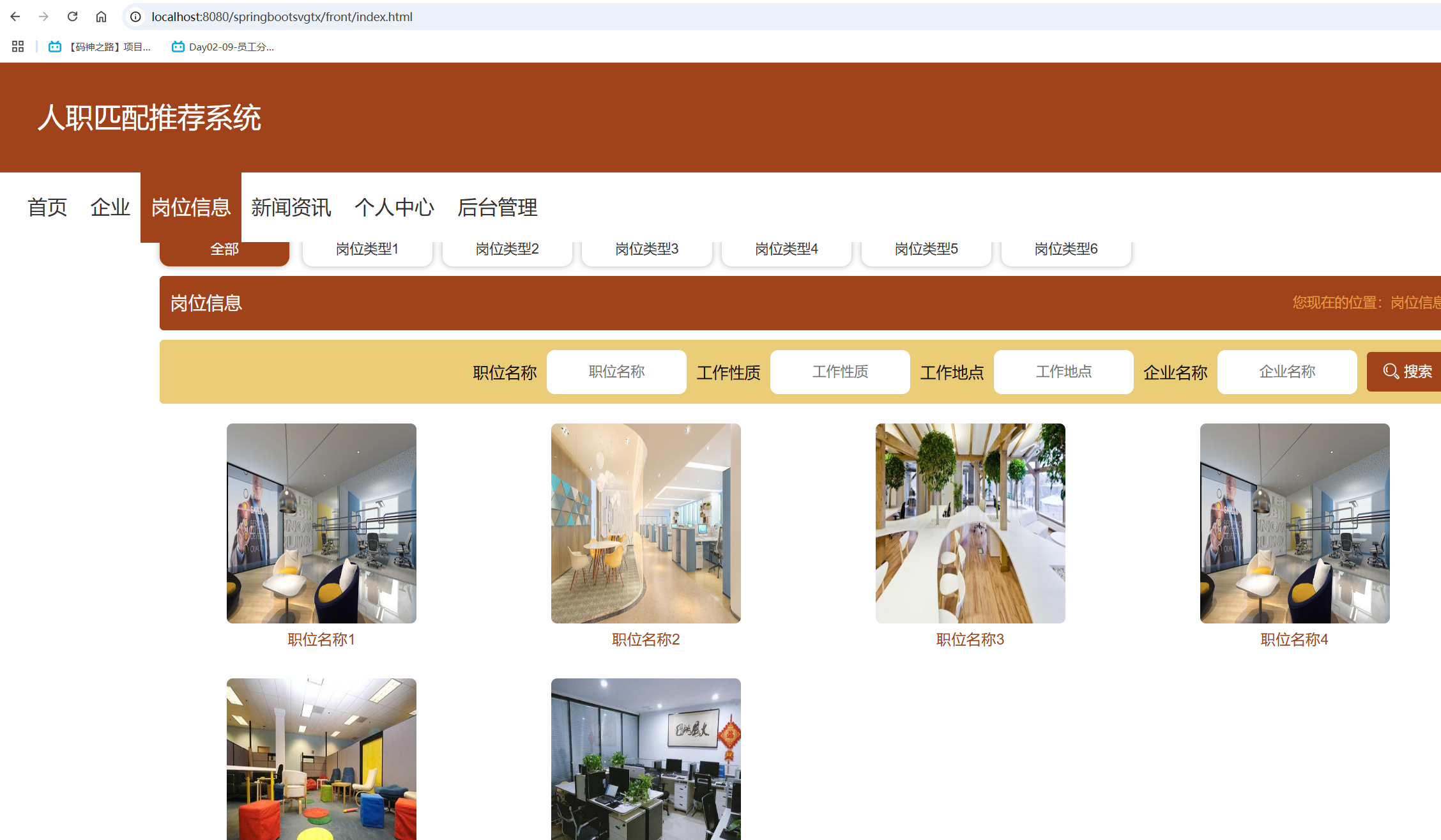 岗位信息.png