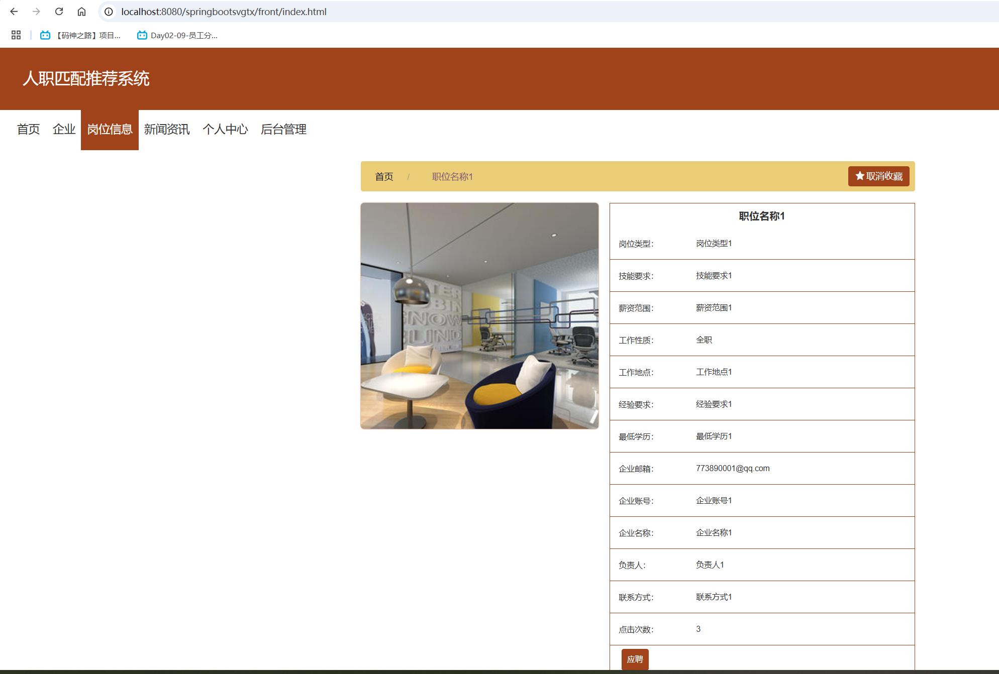 岗位详情.png