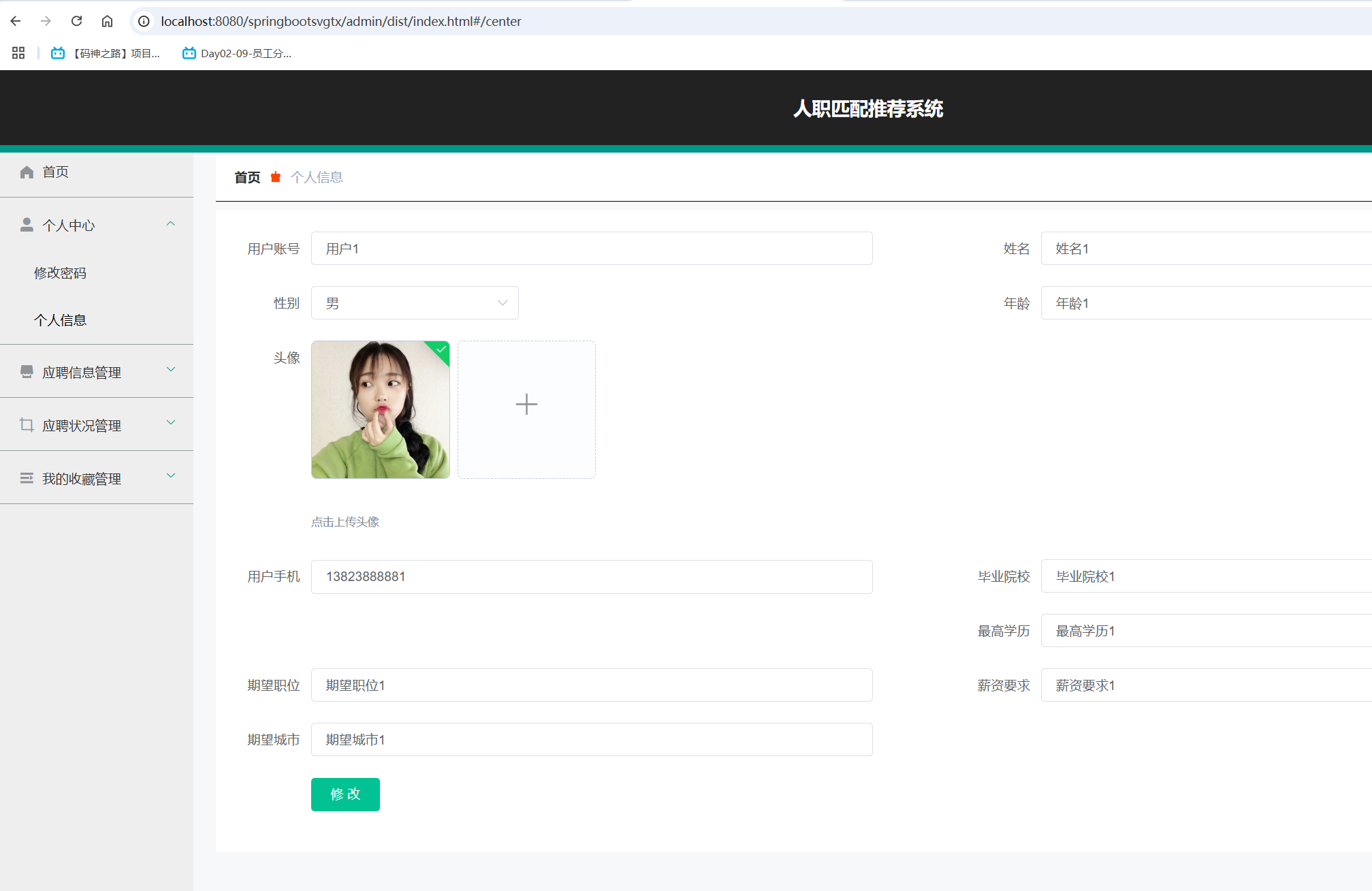 个人信息.png