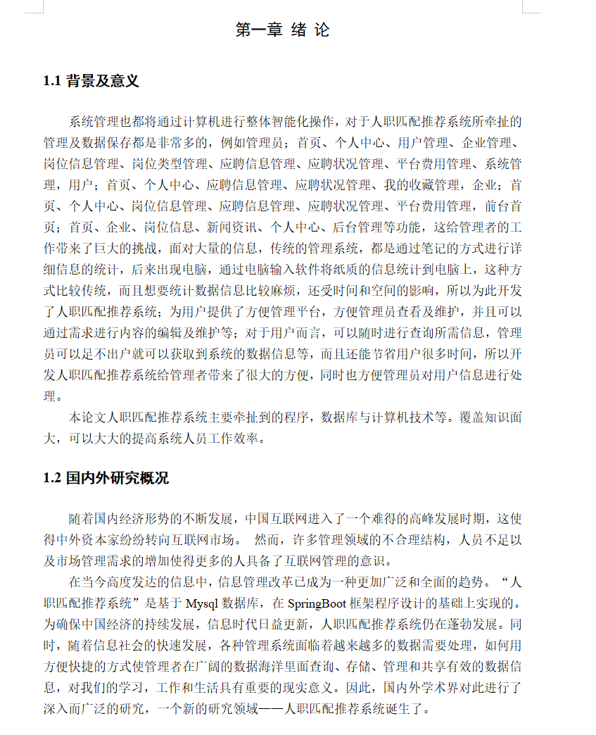 绪论.png