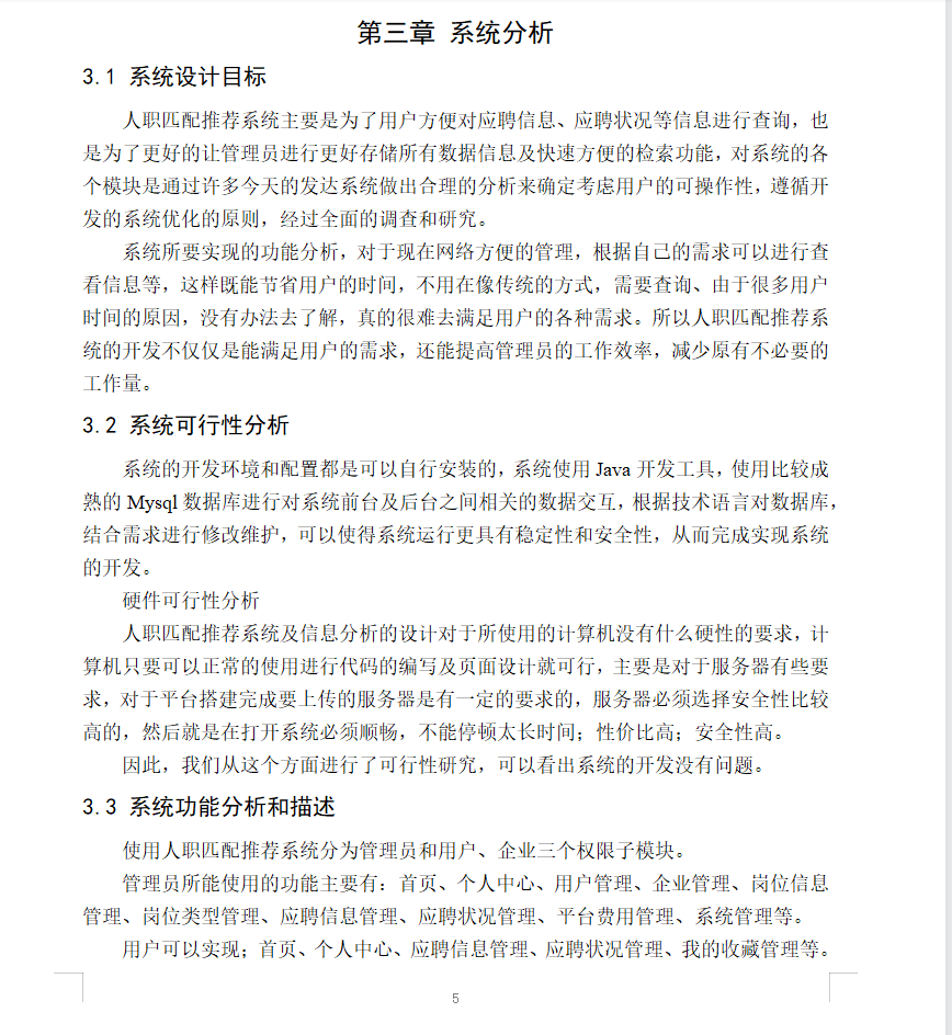 系统分析.png