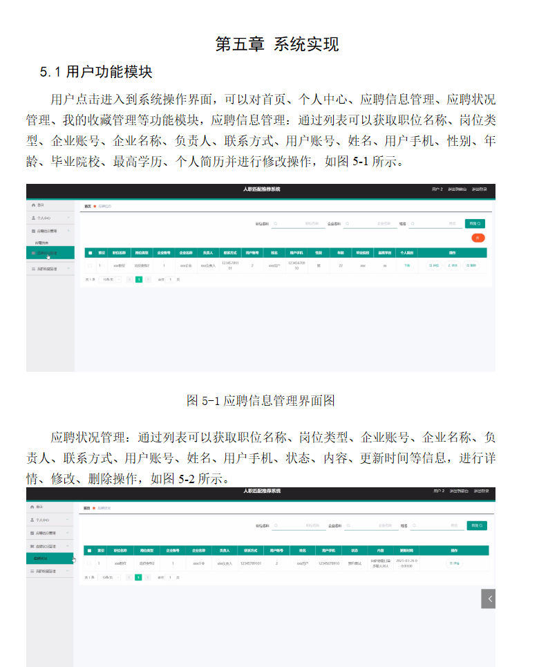系统实现.png